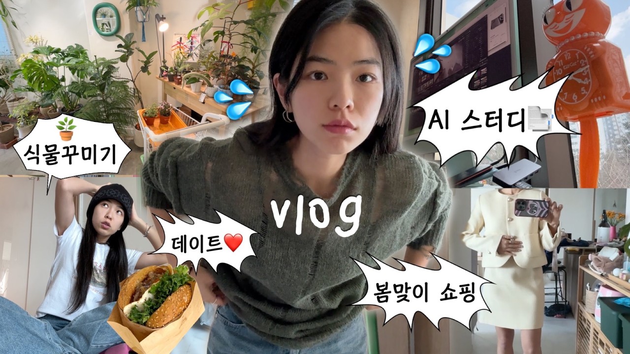 vlog l 다울었니? 그럼 할일을 하자🔫 😃 한국에서 살아남기위한 일상브이로그