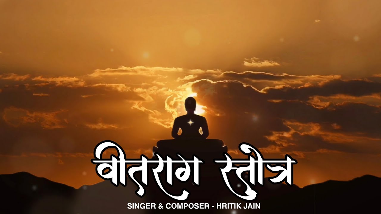 VEETRAAG STOTRA || वीतराग स्तोत्र || SINGER AND COMPOSER - HRITIK JAIN