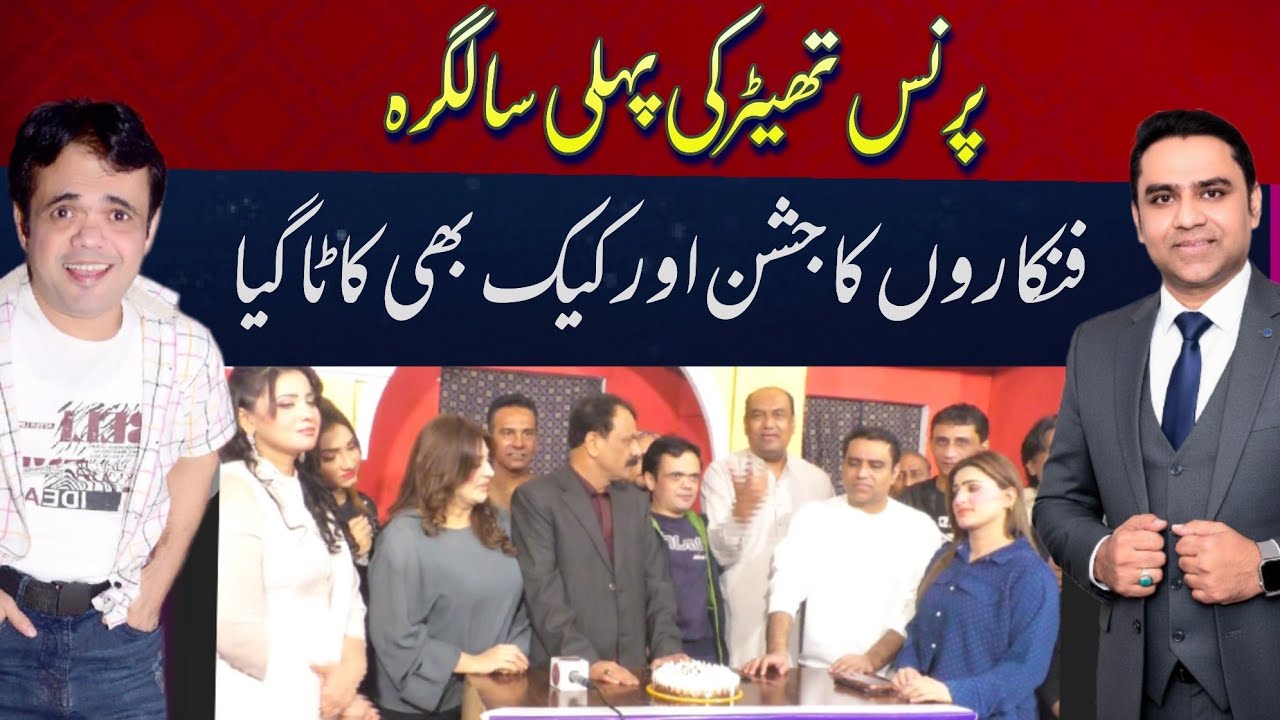 Vicky kodu with Qaisar piya and Asha chaudhry | Birthday celebration of Prince theater 