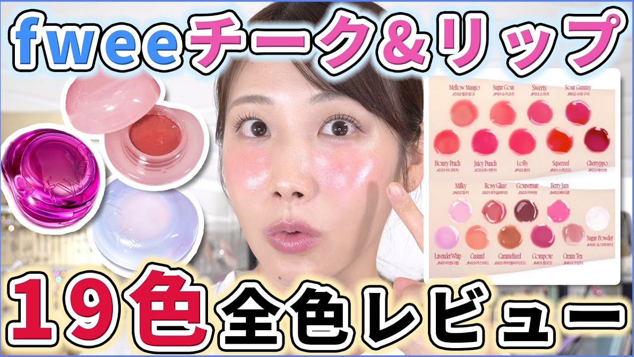 【全色レビュー】fwee最新作のジェリーポットをレビュー！