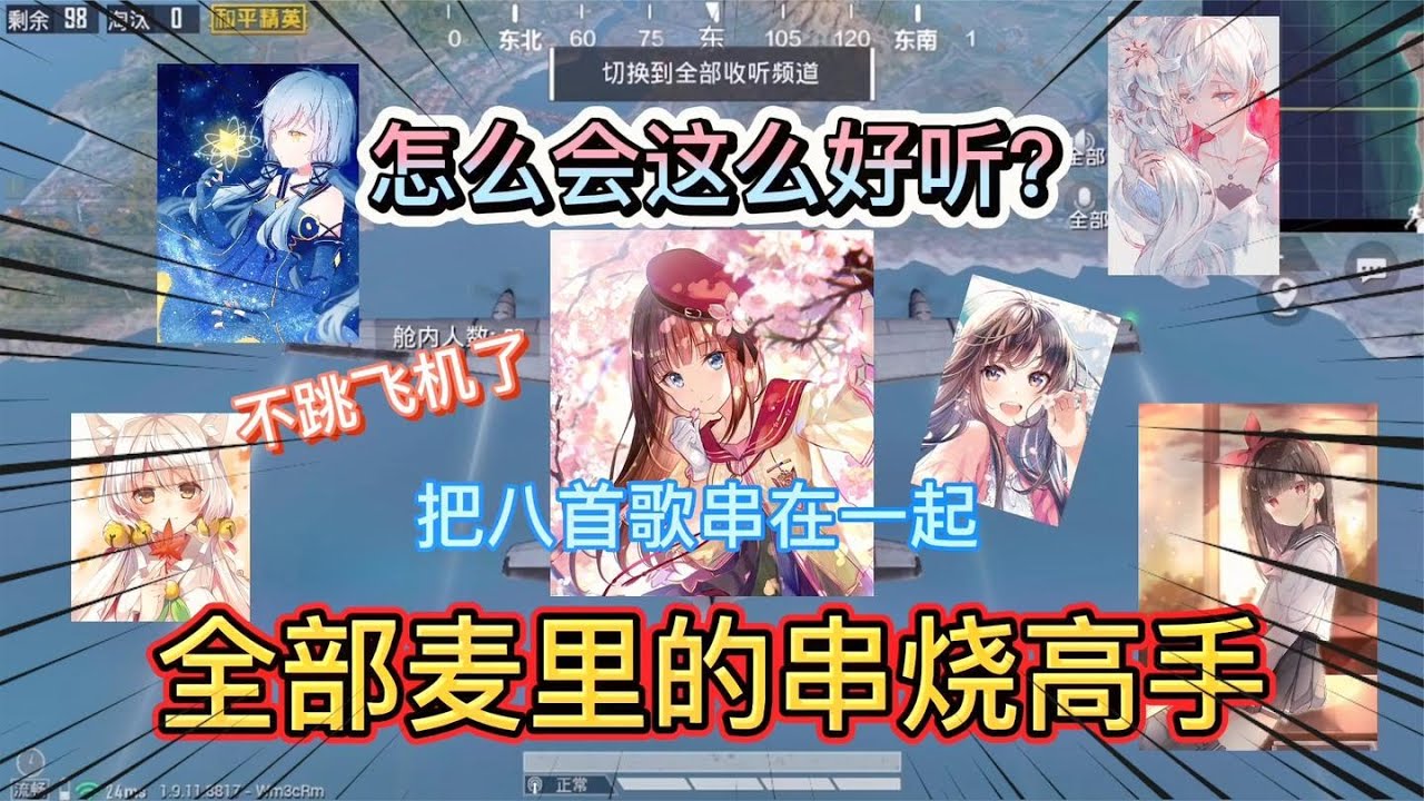 全部麦里的串烧高手，挑战把八首歌串起来，这么会这么好听？