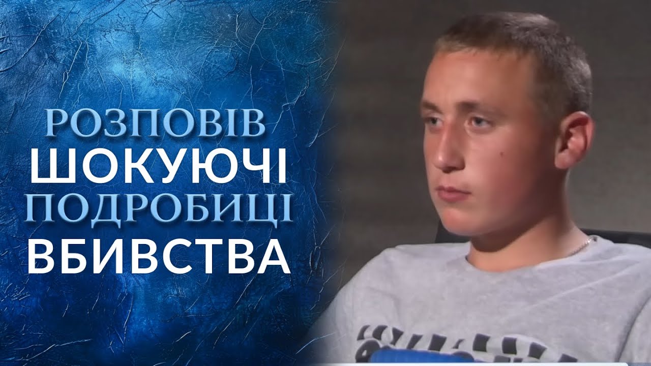 Жінку знайшли з розтрощеною головою: підозрюваний — 17-річний хлопець! Ч.2 
