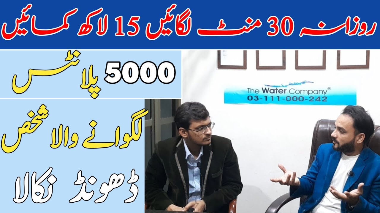 Mineral Water Business in Pakistan | The RO Water Company | Business Ideas in Pakistan 2023