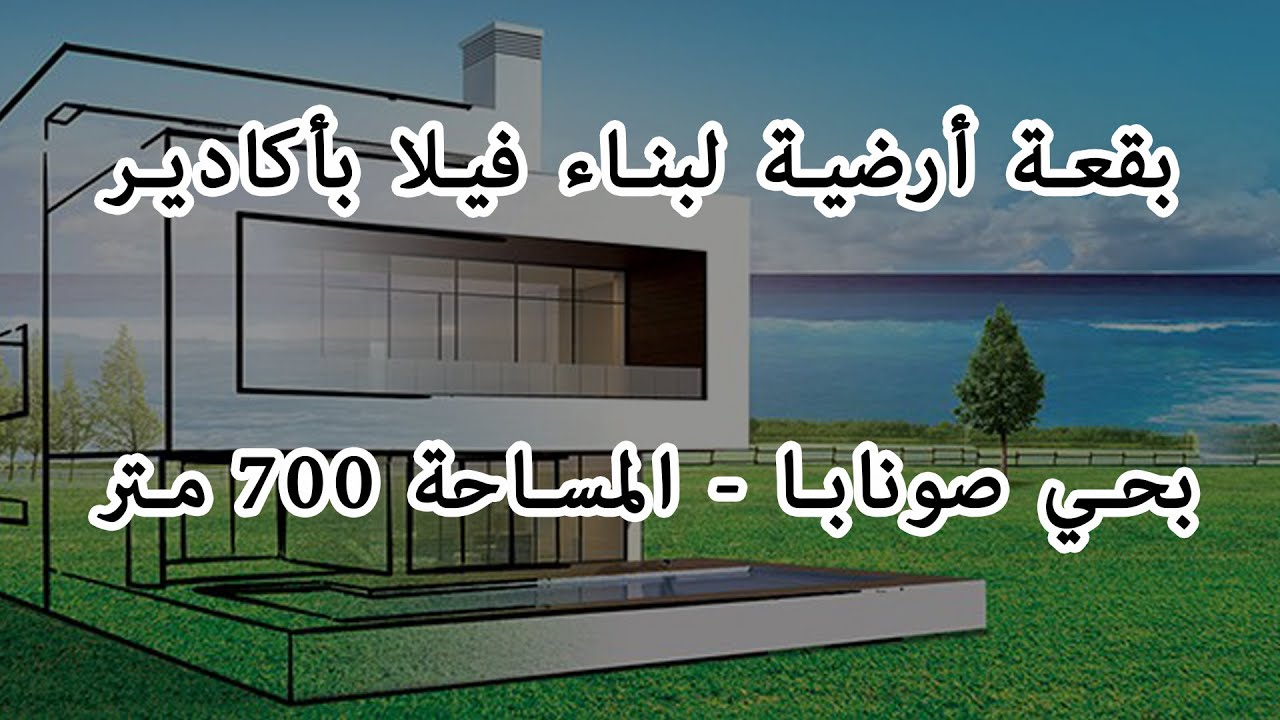 Terrain-villa à vendre à Agadir quartier SONABA 700 mètre carré (zone villa)