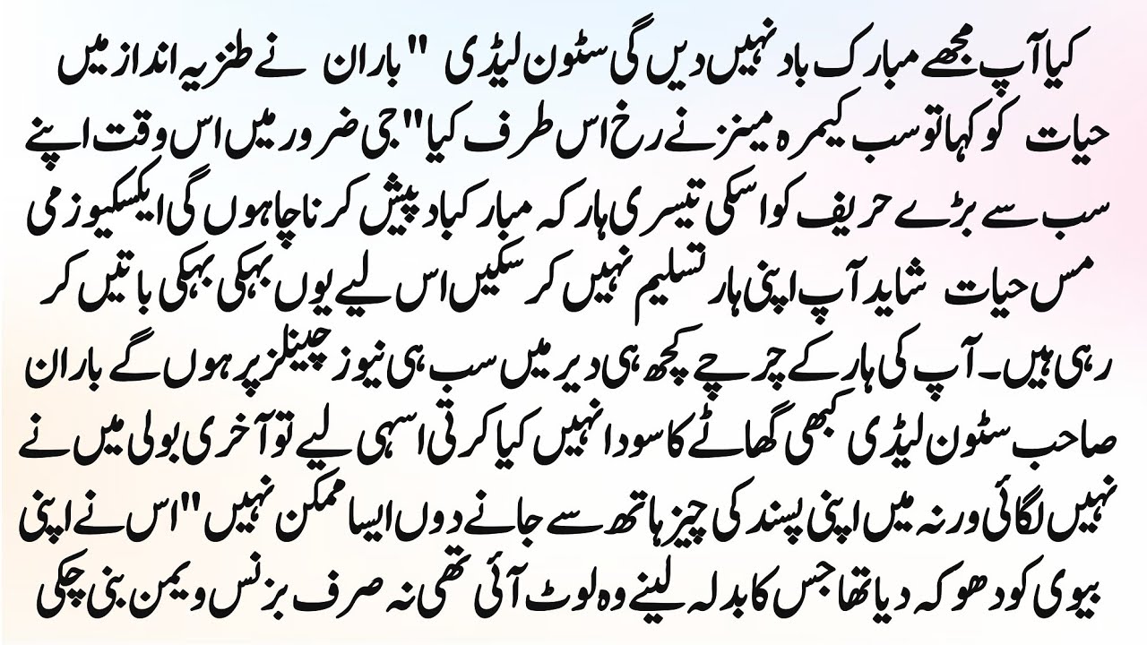 Soft Romantic Urdu Novel 