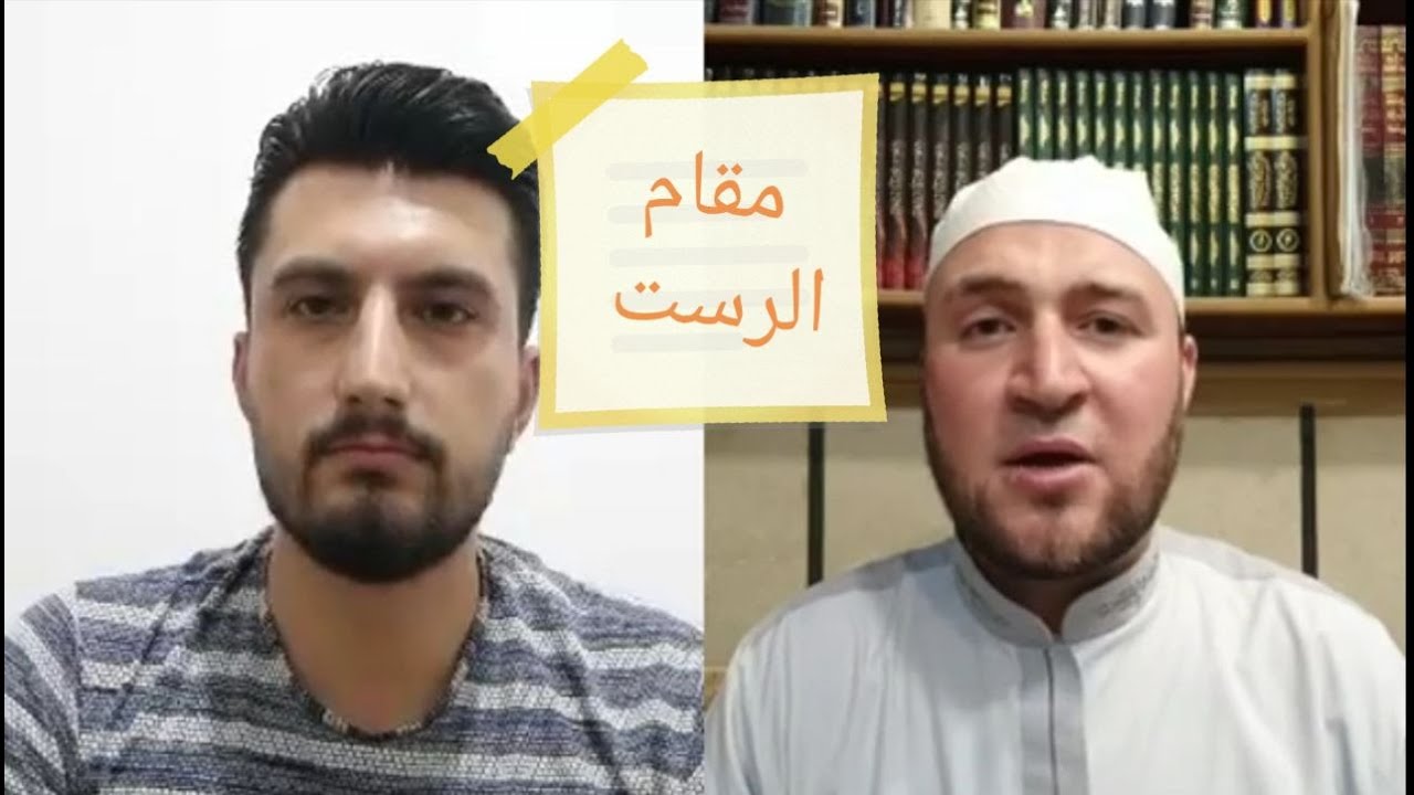 تعلم قراءة القرآن بمقام الرست بدقائق  || أحمد صافي الحلبي - مصطفى شلحاوي ||  مقام الرصت