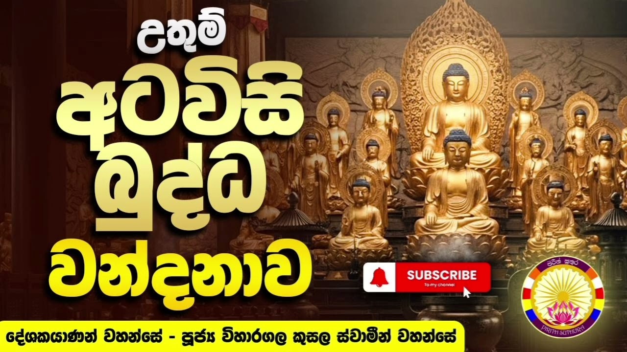 | Pirith Suthura