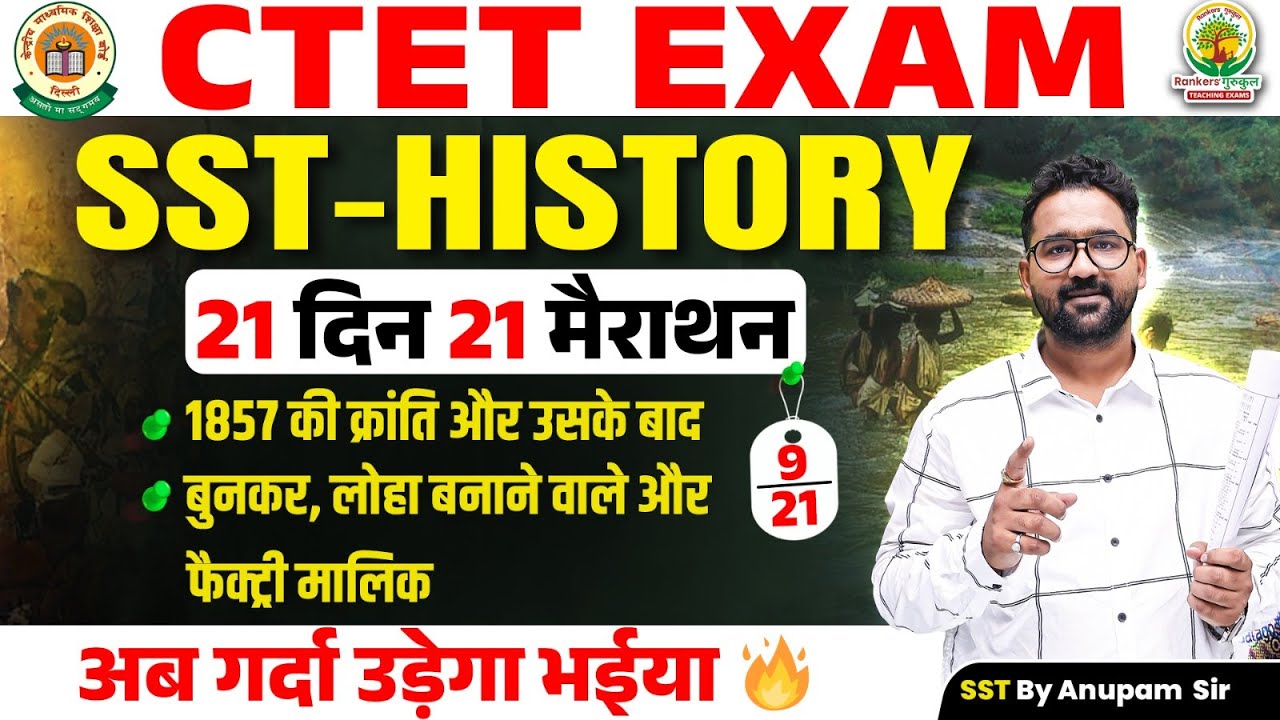 CTET Exam 2026 SST History | | 1857 Revolt & Factory Owners | 21 Din 21 Marathon 9 | Anupam Sir