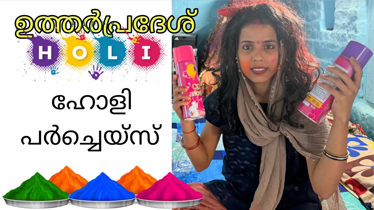 ഹോളി പർച്ചെസിങ് തുടങ്ങി ❤️#Uttarpradeshvlogs#shivanjalivlogsfams 