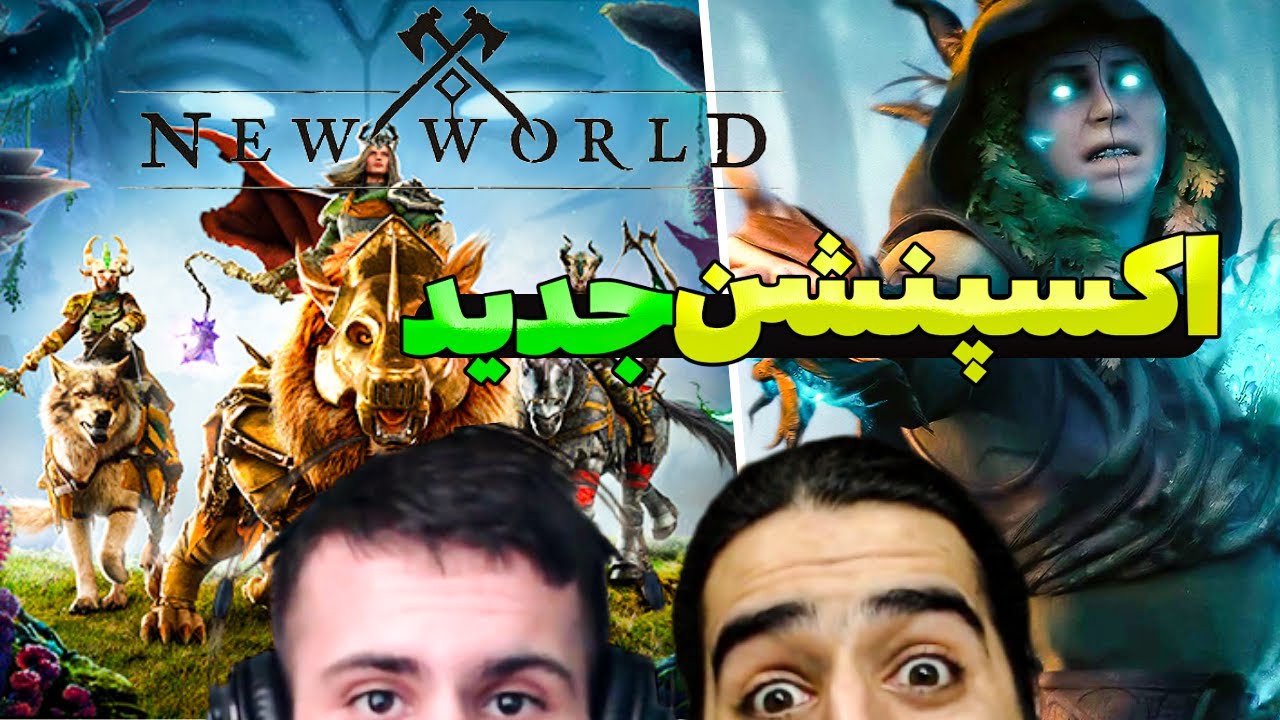 بهترین موقعیت درامدزایی حال حاضر  / new world rise of the angry earth