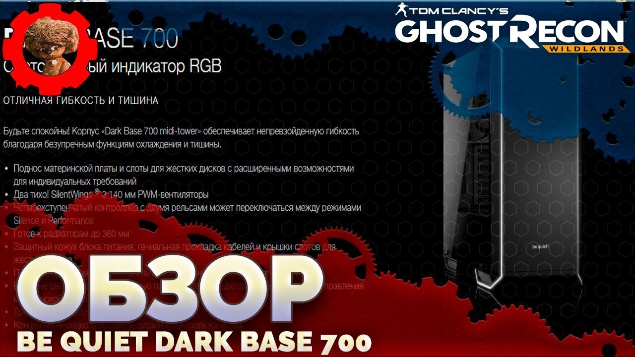 Be Quiet DARK BASE 700 💻 Мой новый корпус