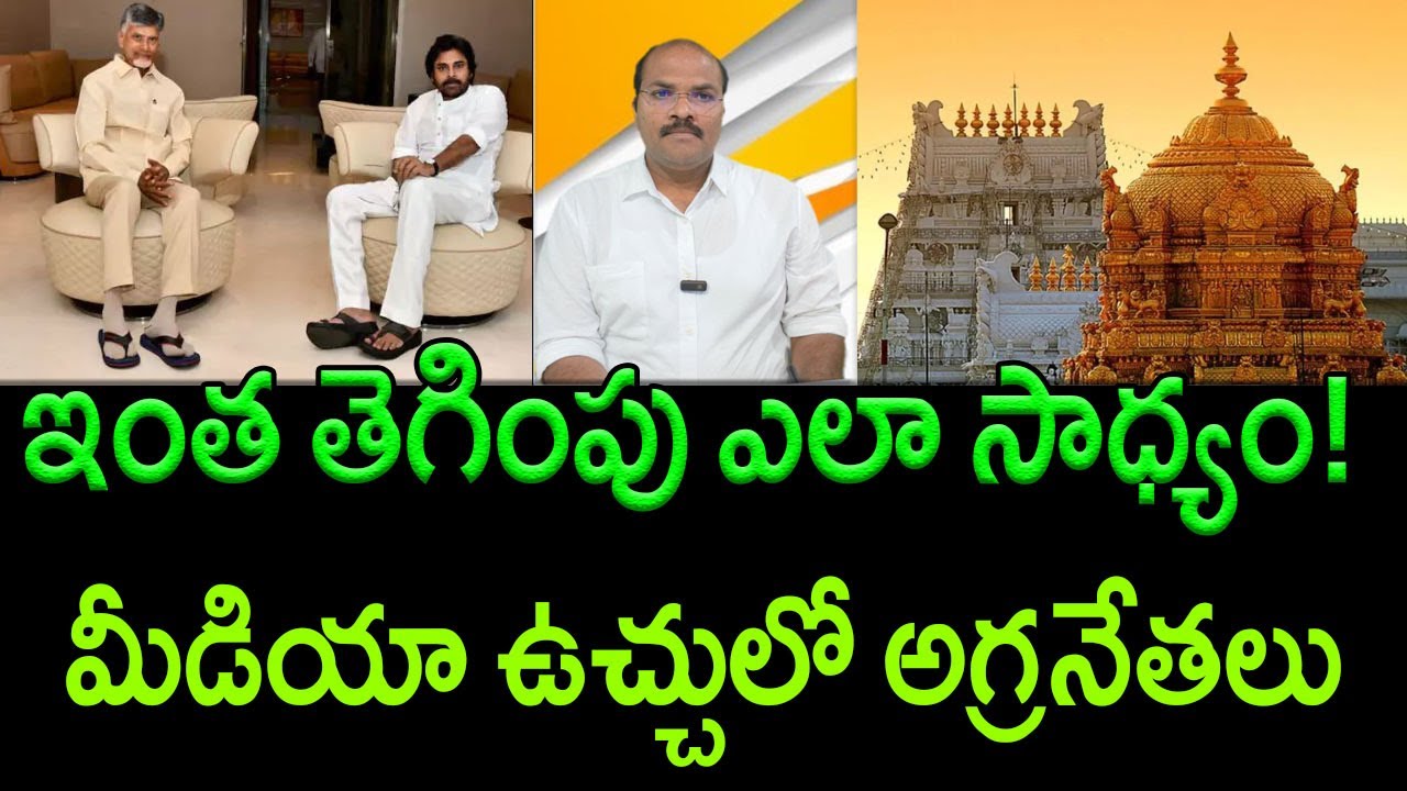 The Audacity ! : How CM Chandrababu and Pawan Kalyan Spoke Such Open Lies || AP PRIDE