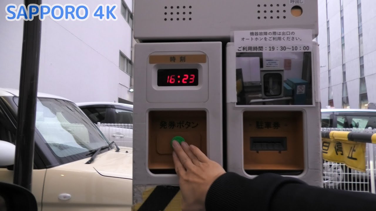 まるいパーキングB 立体駐車場【駐車券発行機】：入口 [ #札幌市 4K/30fps 車載動画 2021ドライブ]