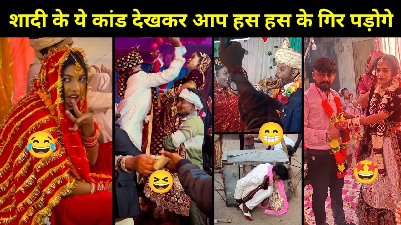 These wedding scandals will make you laugh till you drop. Viral Wedding Funny Video Roast | Shadi...