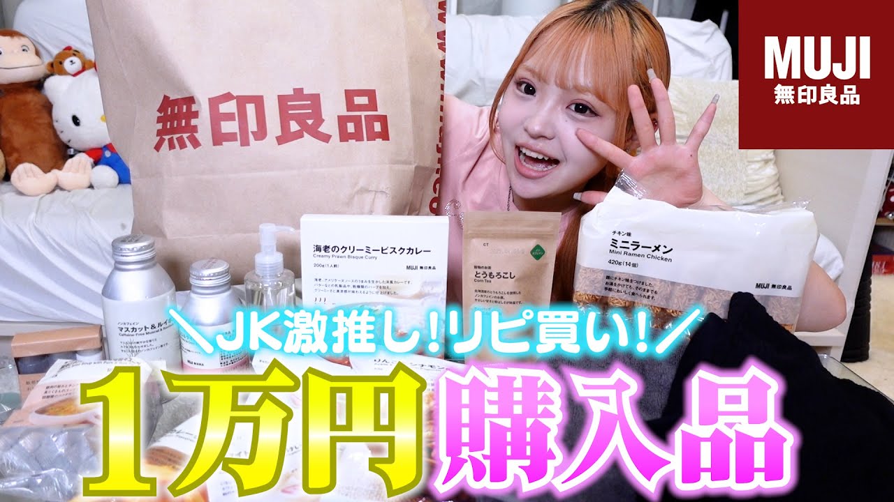 【1万円】無印良品で1万円分欲しい物買いまくったらテンション上がりまくり✨