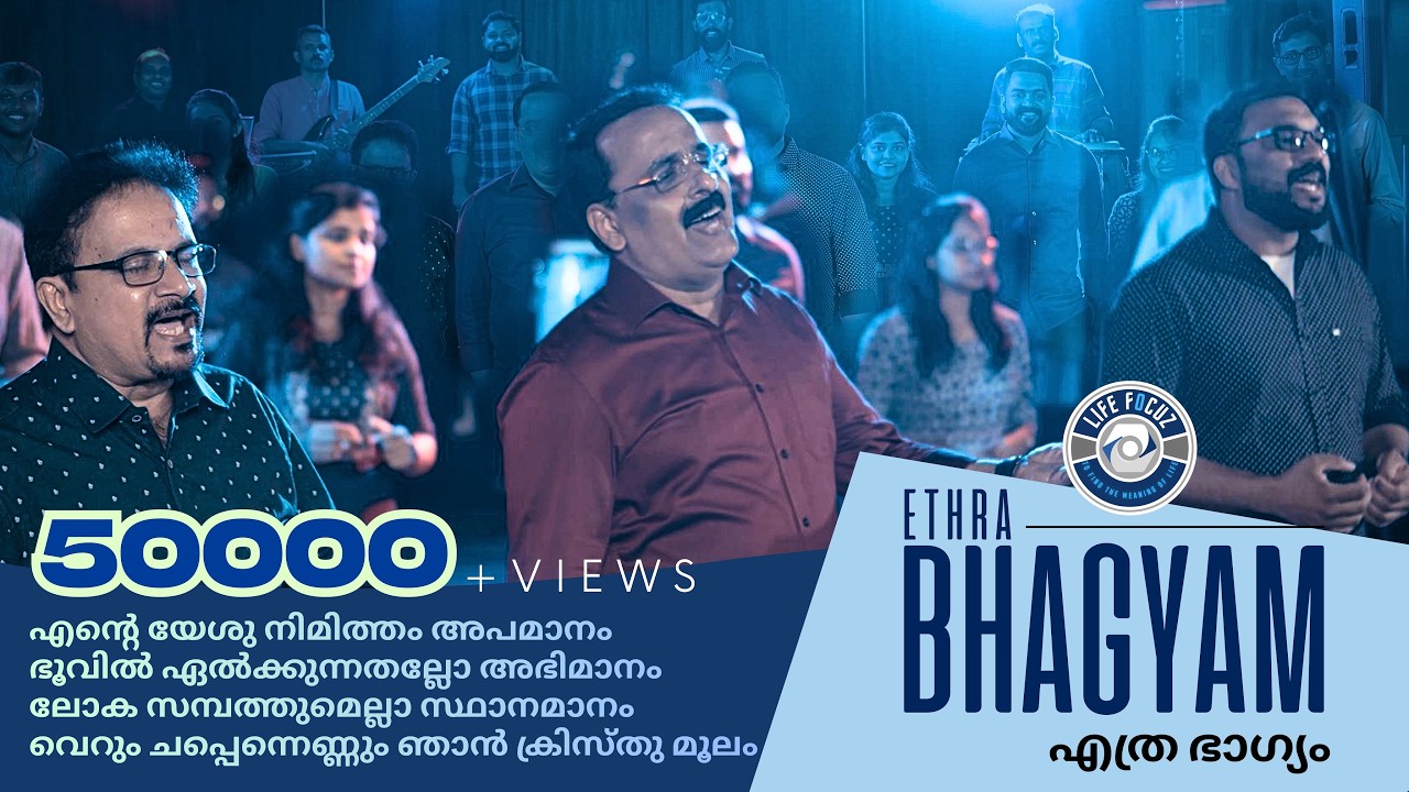 Ethra Bhagyam | Binoy Chacko, Shelly Kurian, Brown M Thomas | Philip K Andrews | Life focuz Music