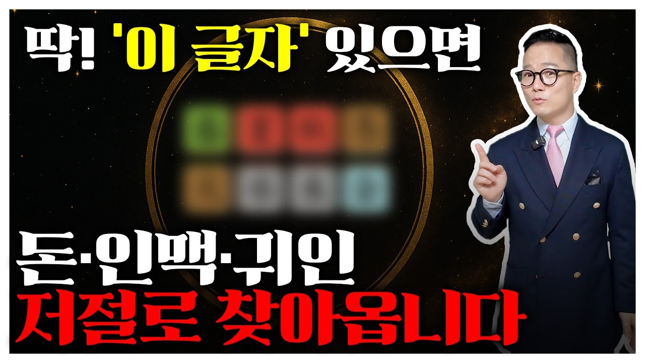 천운 타고난 사람들이 공통적으로 하는 '이 행동', 사주 때문이었다