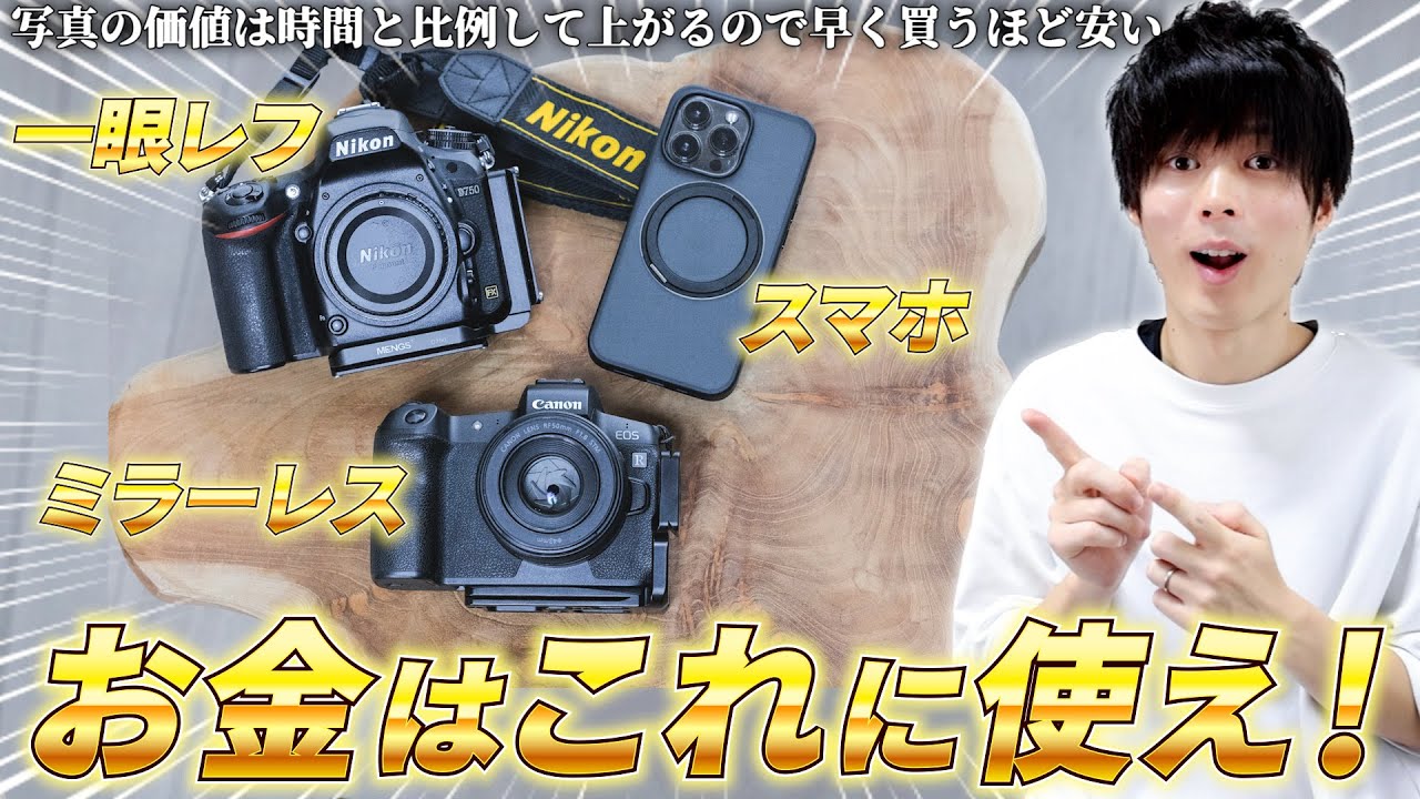 一眼レフとミラーレスとスマホを比較！今買うべきは&hellip;？