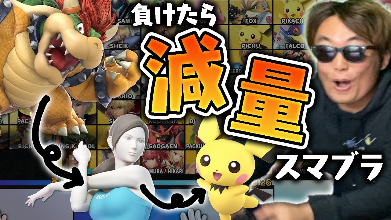 【減量スマブラ】キャラの体重をあなたは的確に把握してますか?