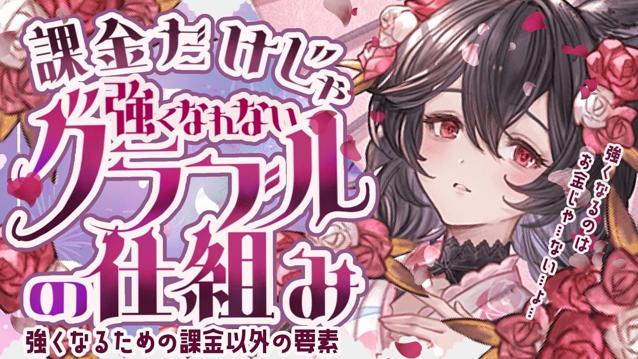 課金だけでは強くなれないグラブルの仕組みについて！【グラブル】【グランブルーファンタジー】