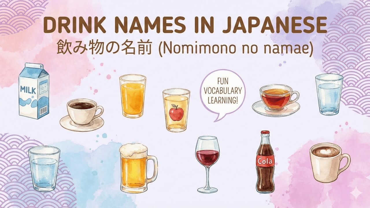Japanese Drink Words Flashcards | Easy Japanese Vocabulary