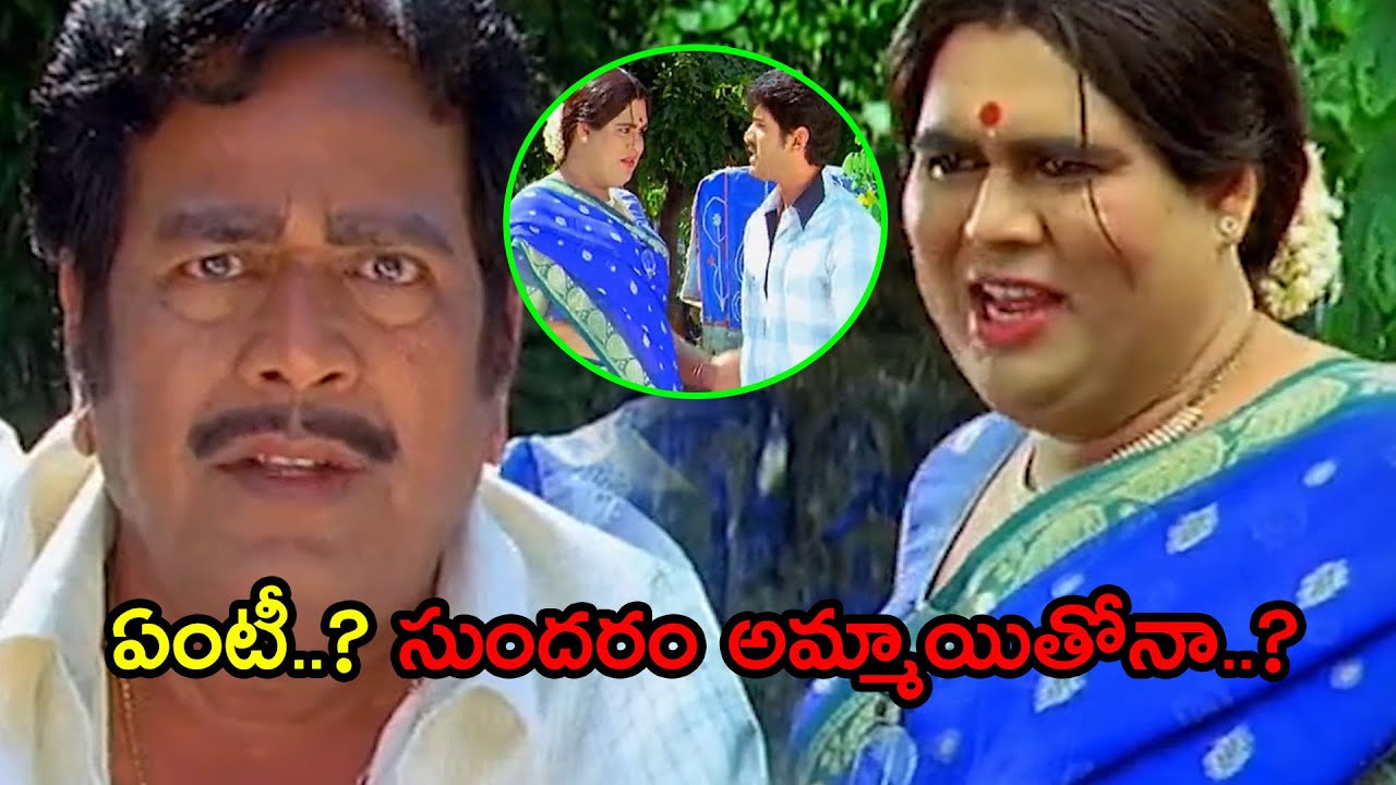 Tirupathi Prakash Cheating Giri Babu In Lady Getup Scene || TFC Hit Scenes