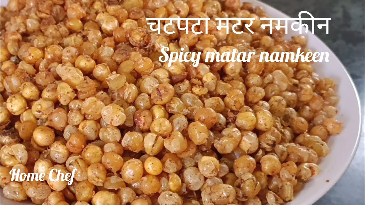 Dry Peas Namkeen | सूखे मटर की मज़ेदार, चटपटी नमकीन | मटर की करारी नमकीन रेसिपी | Spicy matar recipe