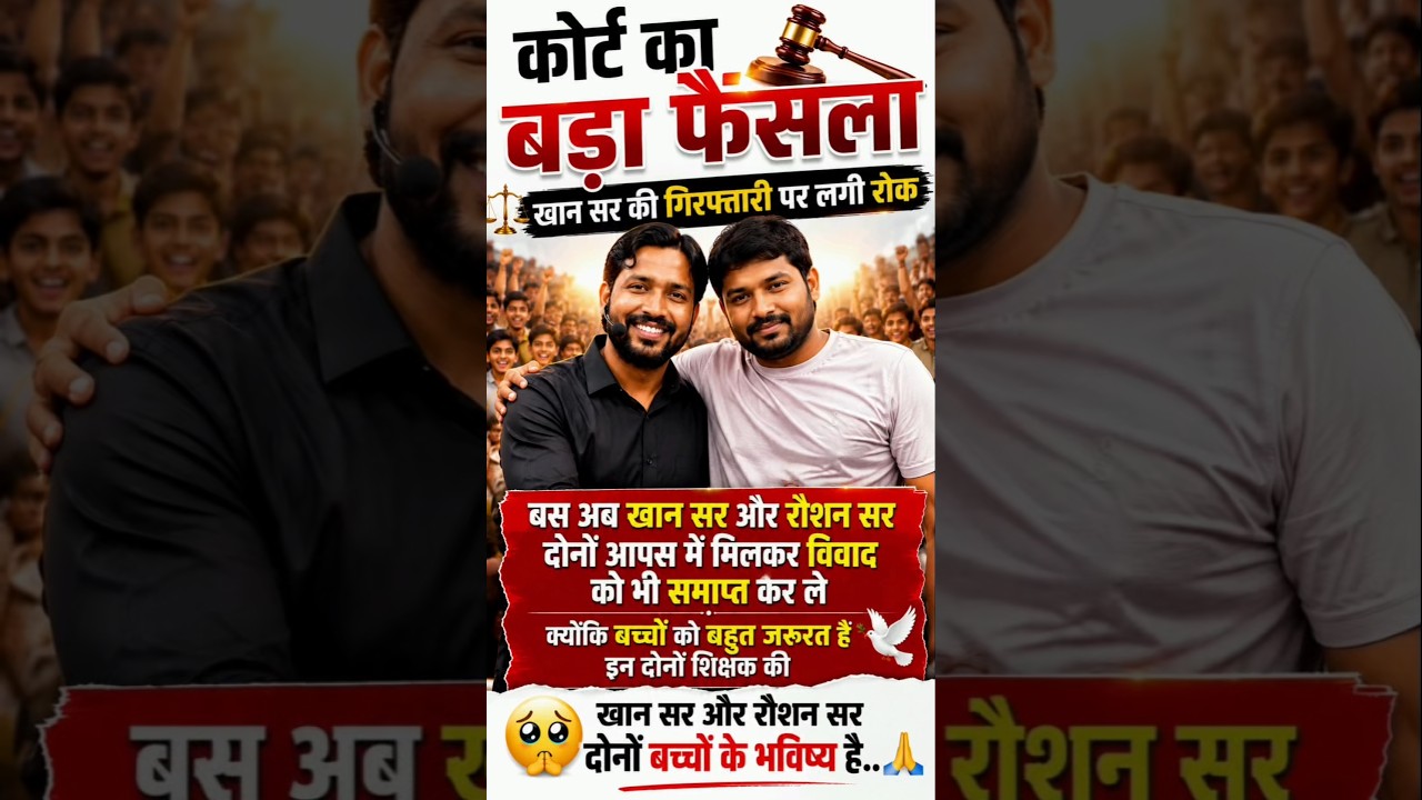 Khan Sir Latest Update: Court Ke Faisle Ke Baad Students Ki Ek Hi Maang #Shorts #trending #ytshorts