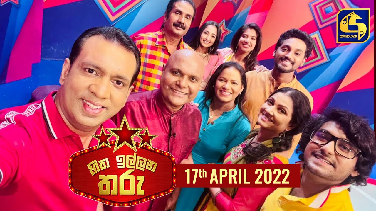 Hitha Illana Tharu (හිත ඉල්ලන තරු) | 17th April 2022 | Swarnavahini