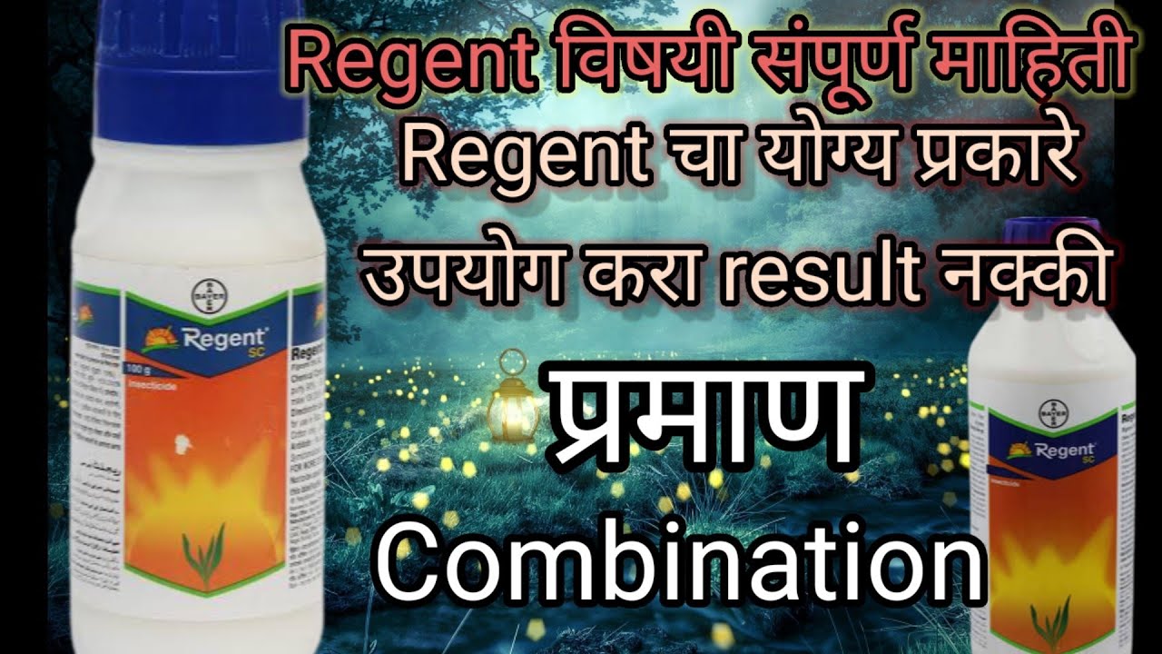 Regent Bayer insecticide | regent insecticide |fipronil | aphid control| bayer regent| regent