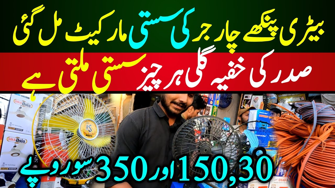 Electronic Wholesale Market Sadar Karachi 2025 | Charging Fans In Karachi | AC Dc 12 Volt Fans price