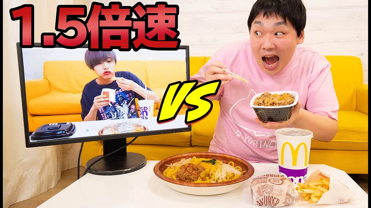 1.5倍速のガリVSデブ早食い大食い対決！！【マクドナルド、牛丼、ラーメン】
