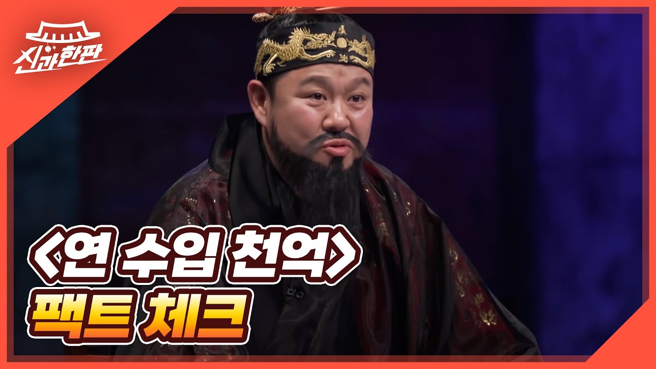 '심형래 연 수입 천억' 전설, 팩트 검증의 시간 MBN 220227 방송