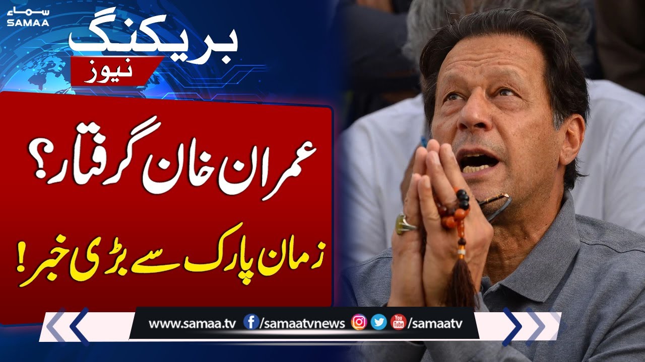 BIG NEWS !!! Islamabad Police Reached Zaman Park | Imran Khan Arrest Warrant
