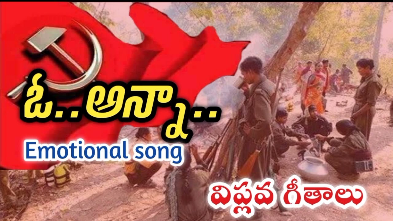 #anna ledamma veeranjali #erranna ledamma arunanjali #cpimlndsongs #saichand #arunodaya_songs
