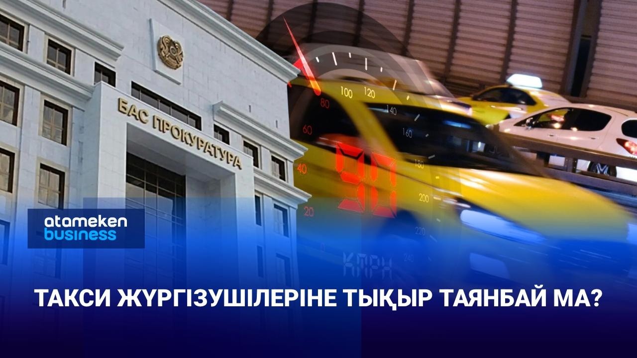 Такси көлігіне чип орнатыла ма? Саланы реттеу басталды