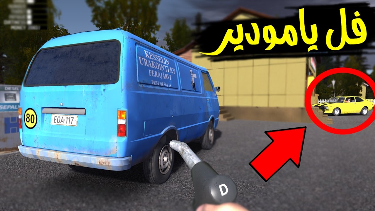 سيارة الصيف #13 : فل عشان نجيب البضاعه  My Summer Car