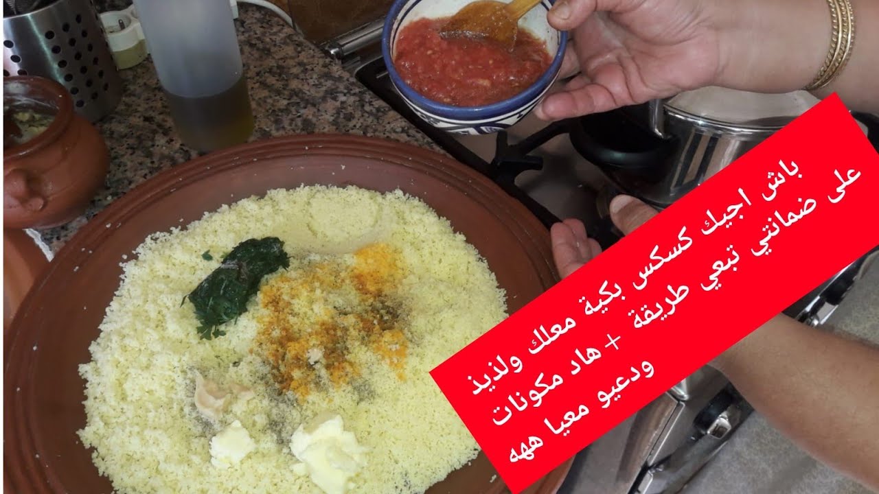 من يوم تبعي فديو كسكس متوسط معلك ولذيذ بدجاج لذيذ جربيه وردي عليا الأخبار 💯👌