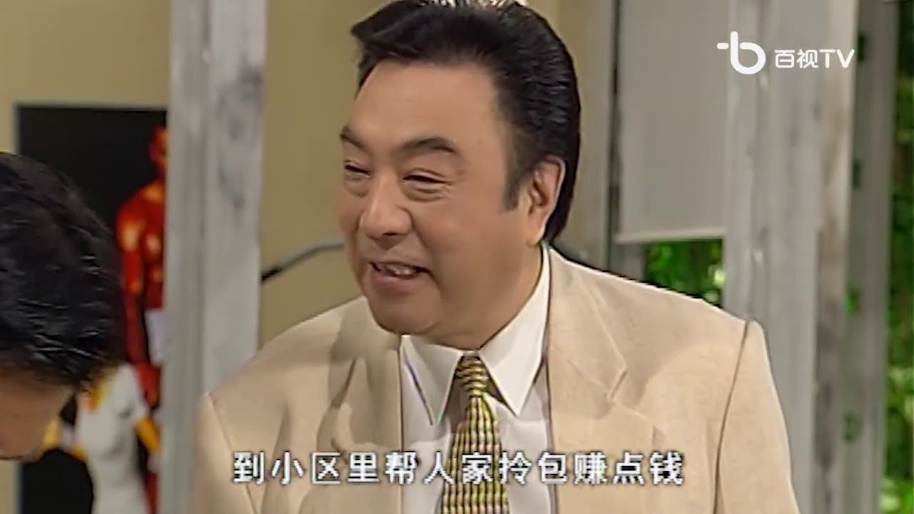 老娘舅和儿孙们 第213集 学做好人