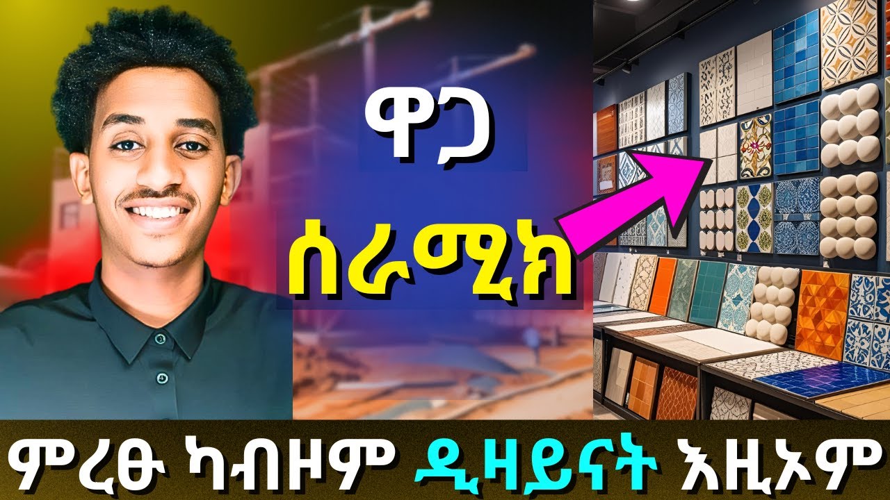 ኣብ ትግራይ ሰራሚክ  ክንደይ ኣሎ!| How much does ceramic sell for in Tigray?