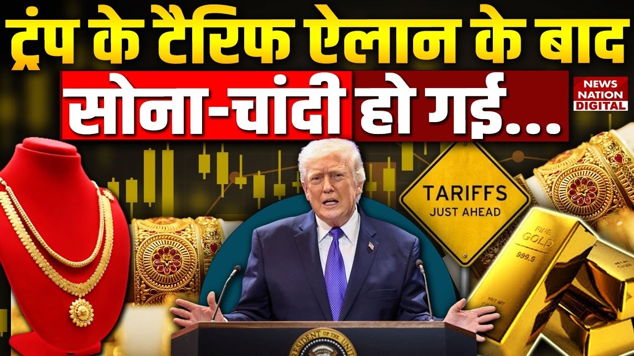 Gold-Silver Rate: आज का सोने-चांदी का भाव ?| Sona | Chandi | Aaj Ka Bhav | Silver Today Price | MCX