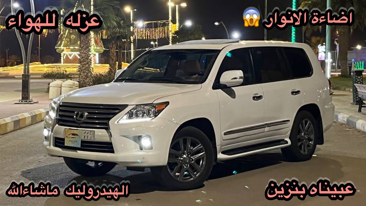 تجربة قياده لكزس LX570 2014 (نص فل) Lexus