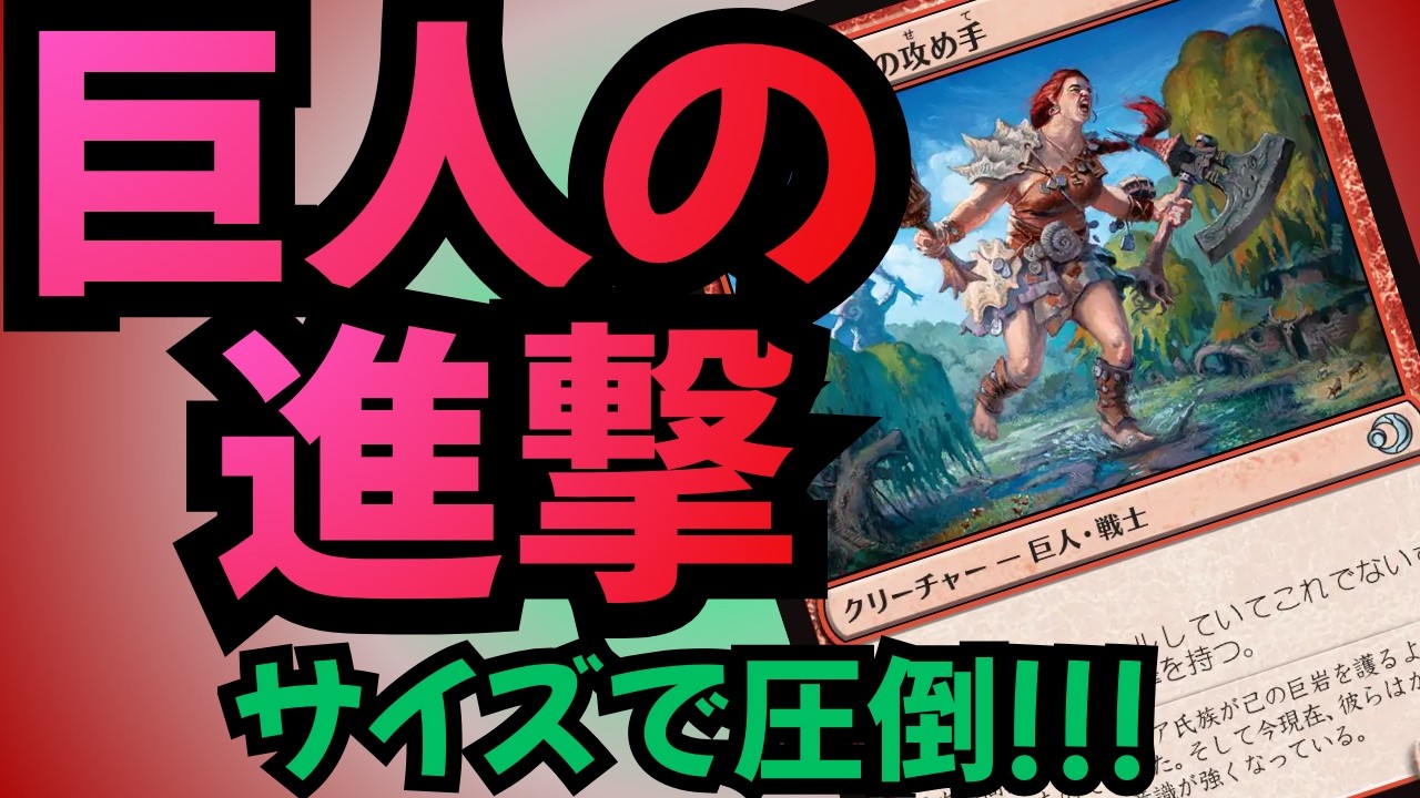 【MTG/ドラフト(アルケミー)】小細工不要！デカさは正義、踏み潰せば全部解決！！！