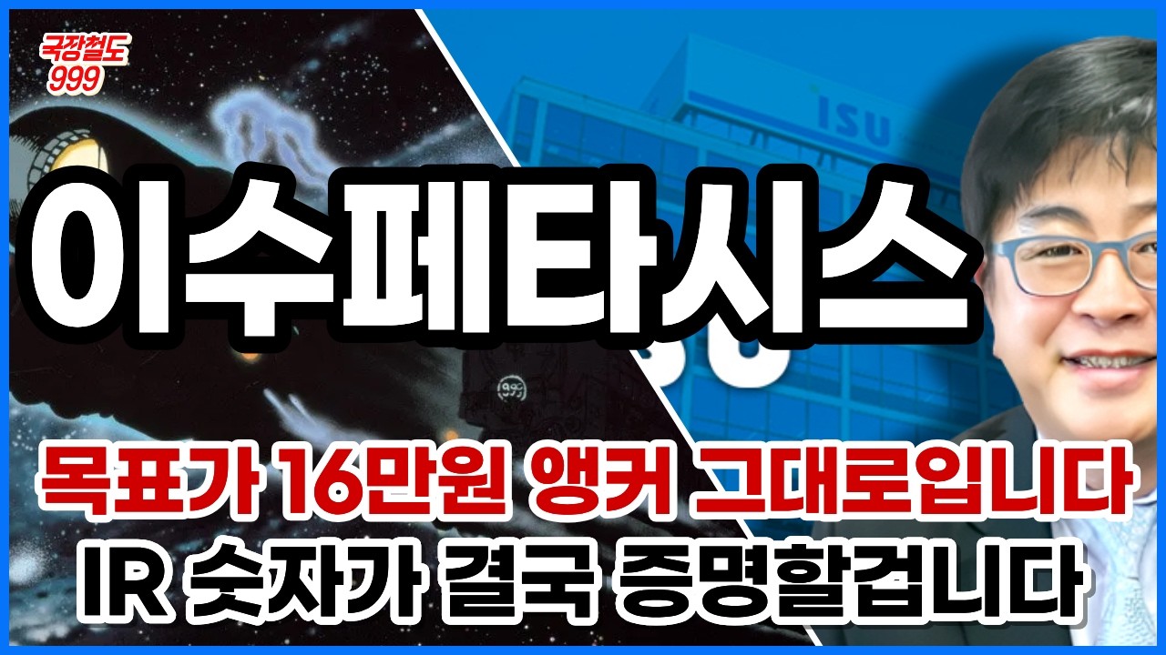 [이수페타시스 기업분석] “DRAM 폭등 다음은 MLB다, 진짜수혜는 여기”