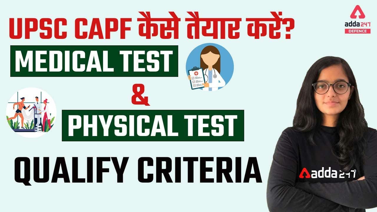 CAPF Physical & Medical Test | Complete Information