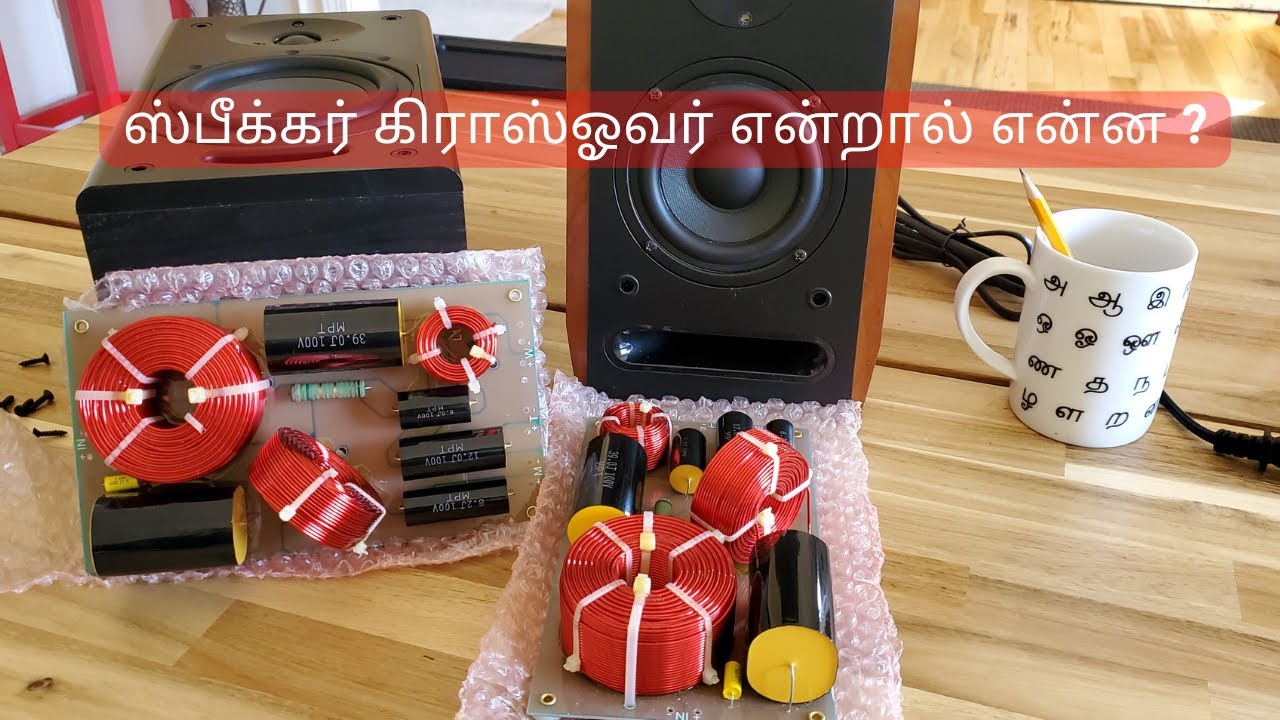 ஸ்பீக்கர் கிராஸ் ஓவர் என்றால் என்ன? | Speaker Crossover Simplified...