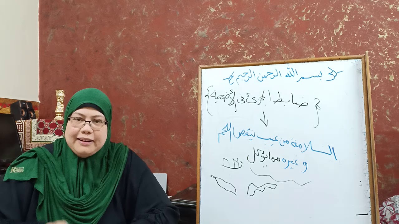 شرح الأضحية الجزء السابع فقه الشافعي للصف الثالث الثانوي الازهري