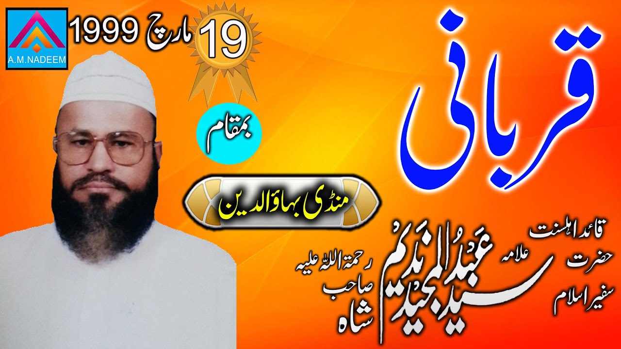 Syed Abdul Majeed Nadeem R.A at Mandi Bahaud Din - Qurbani - 19-03-1999