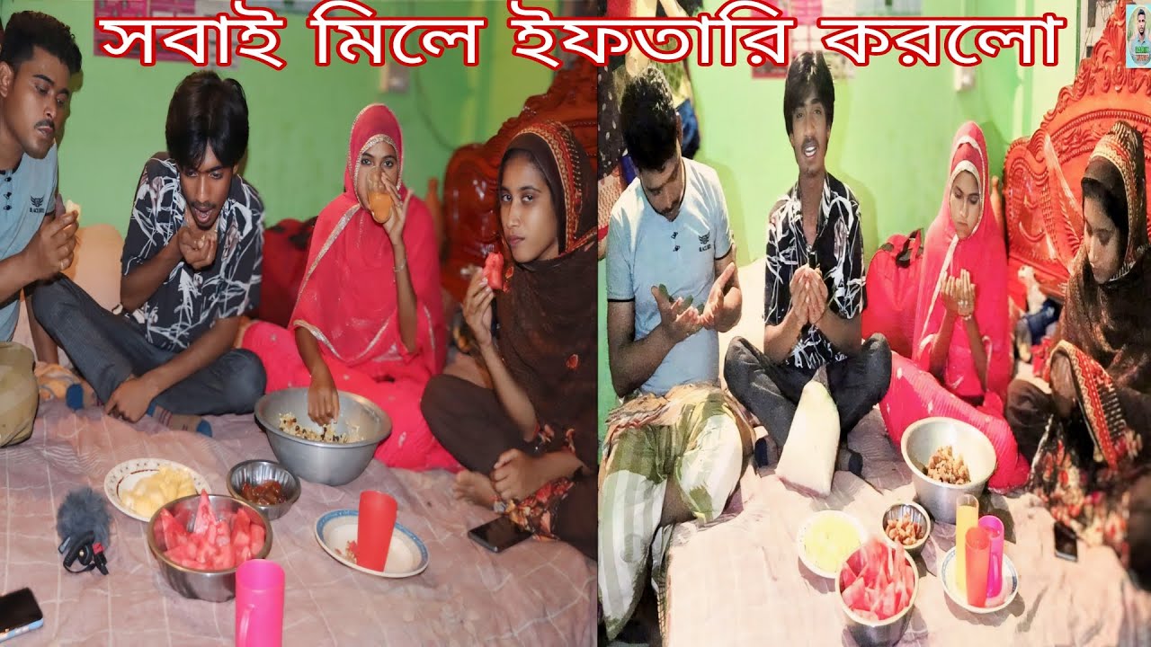 মনির,শোভা,রানি সবাই মিলে ইফতারি করলো।দর্শকদের কি বললো সবাই ও অনেক মজা করলো দেখুন