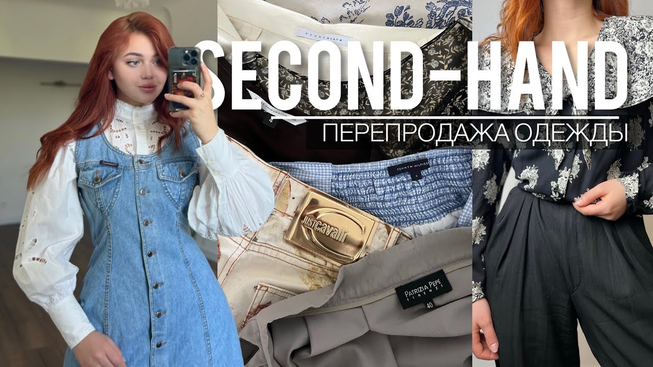 «СЕКОНД-ТУР»едем закупаться в Ростов-на-Дону🔥💰продаю то, что нашла💸|Galliano/Cavalli/MaxMara/Armani
